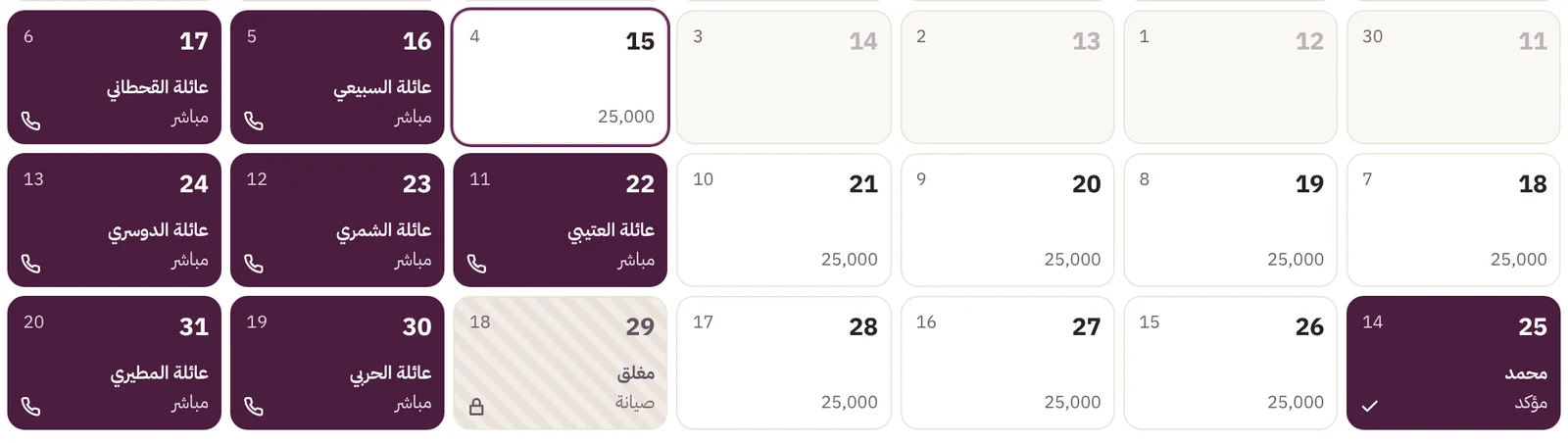تقويم القاعة في لوحة إيقاعات